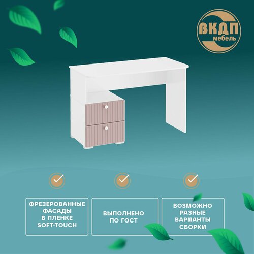 Стол письменный с ящиками Фокс ПМ-332.08 