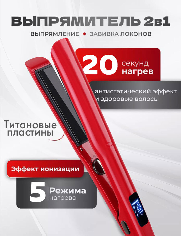 фото Профессиональная плойка для волос, утюжок, выпрямитель, утяжок, настройка температуры, с титановыми пластинами , для укладки , завивки волос, красный