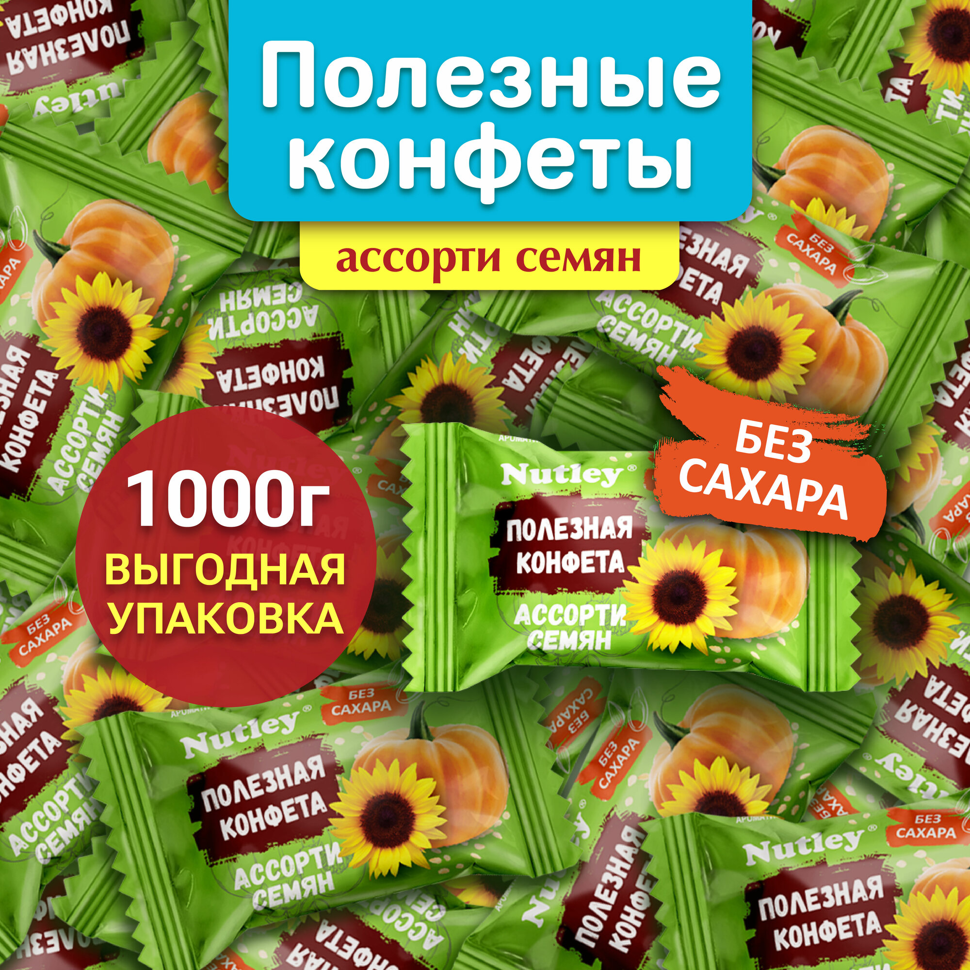 Экоконфеты Nutley "Ассорти...