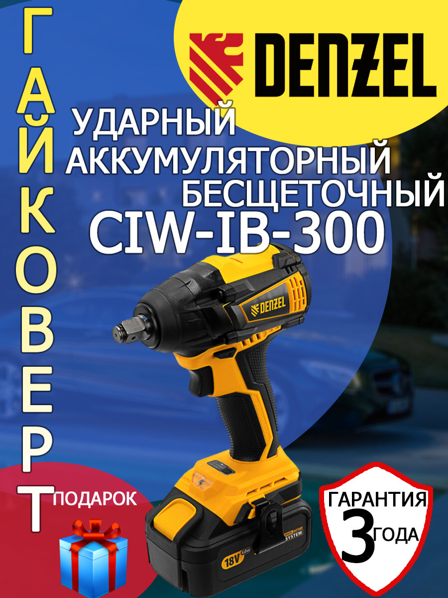 фото Гайковерт ударный аккумуляторный Denzel CIW-IB-300 18В+рабочие перчатки