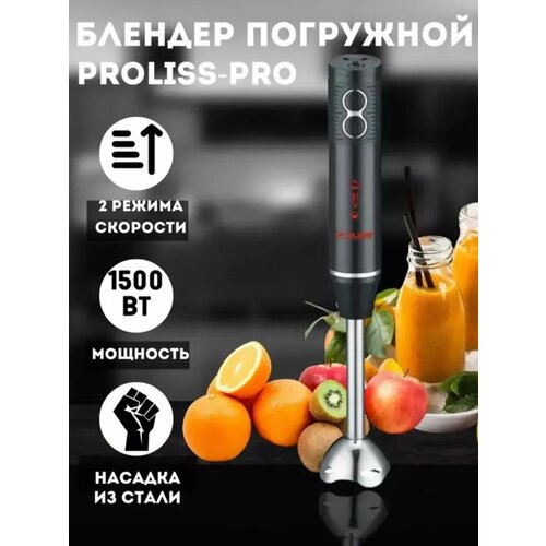 Погружной блендер Pro-717 1294₽