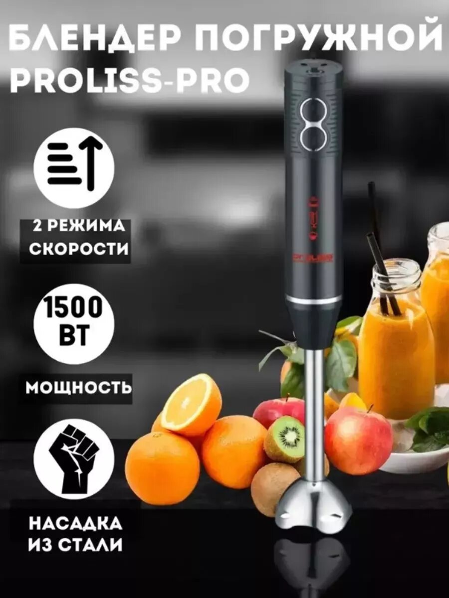 фото Погружной блендер Pro-717