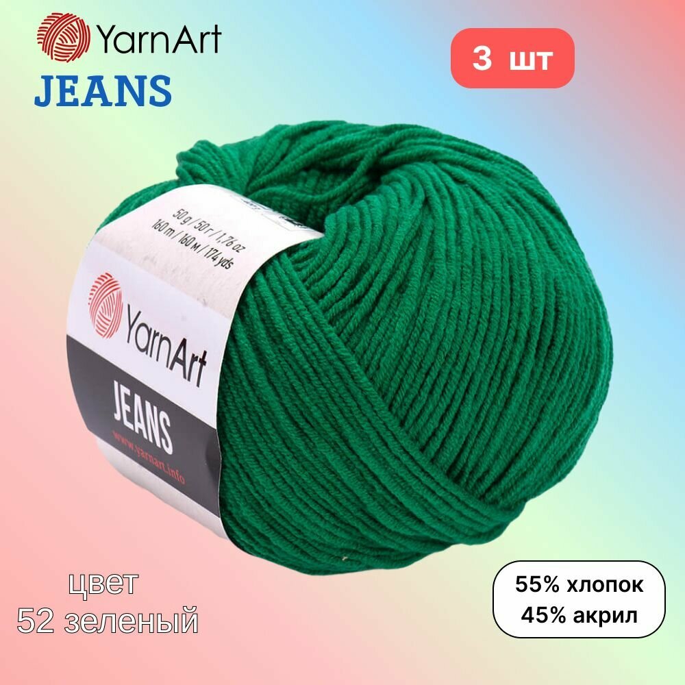 Пряжа YarnArt Jeans, цвет зеленый 52, 3 мотка, 50г/160м, состав 45% акрил, 55% хлопок, ярнарт джинс
