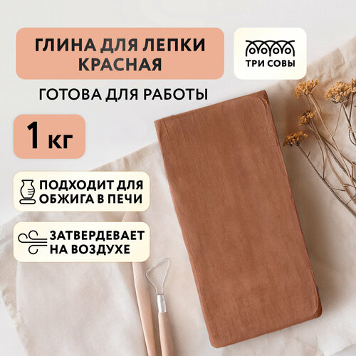 Глина для лепки ТРИ совы красная 1кг вакуумный пакет 680₽