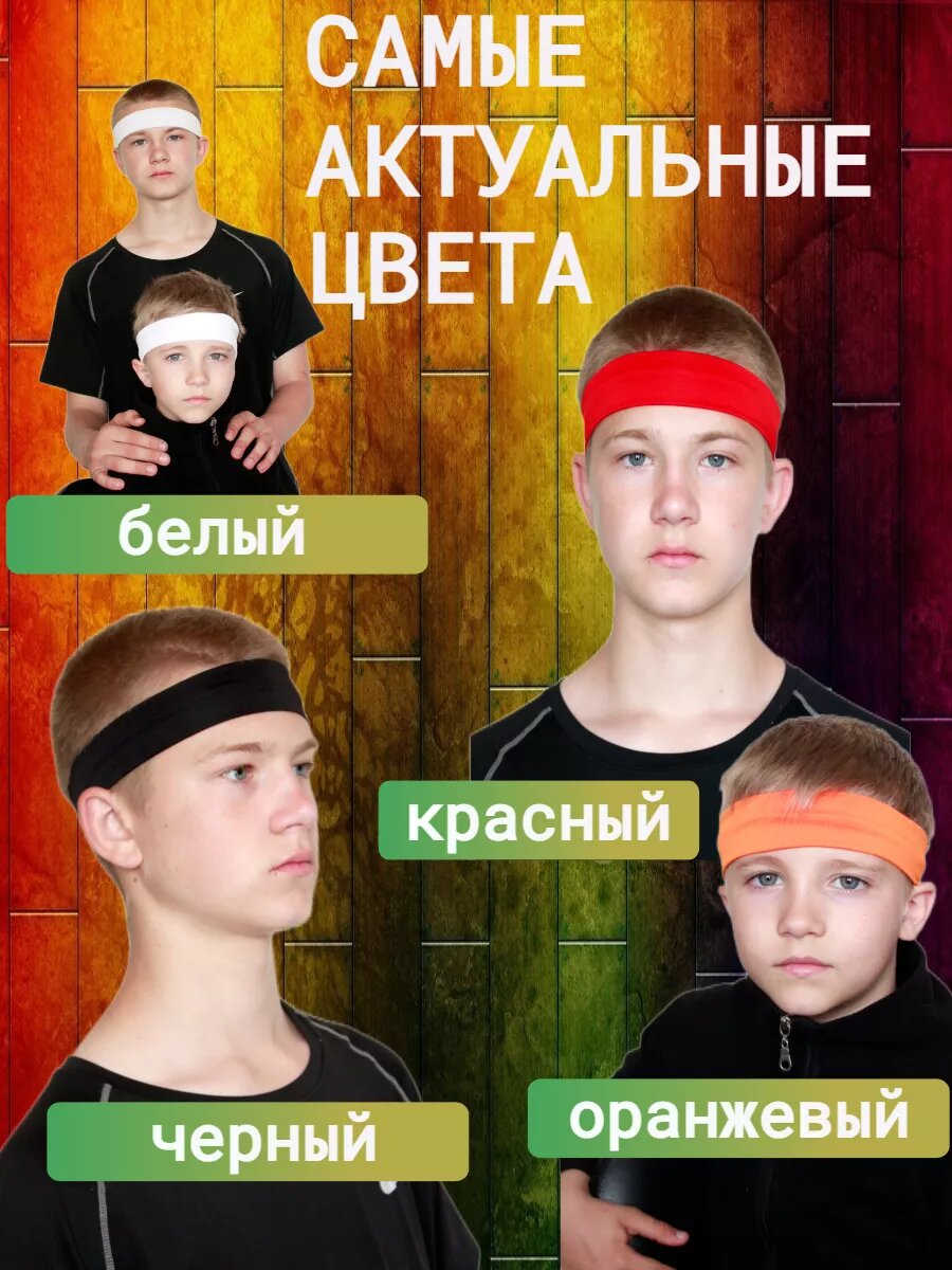 Изображение Повязки спортивные тонкие на голову для всех набор 4 штуки