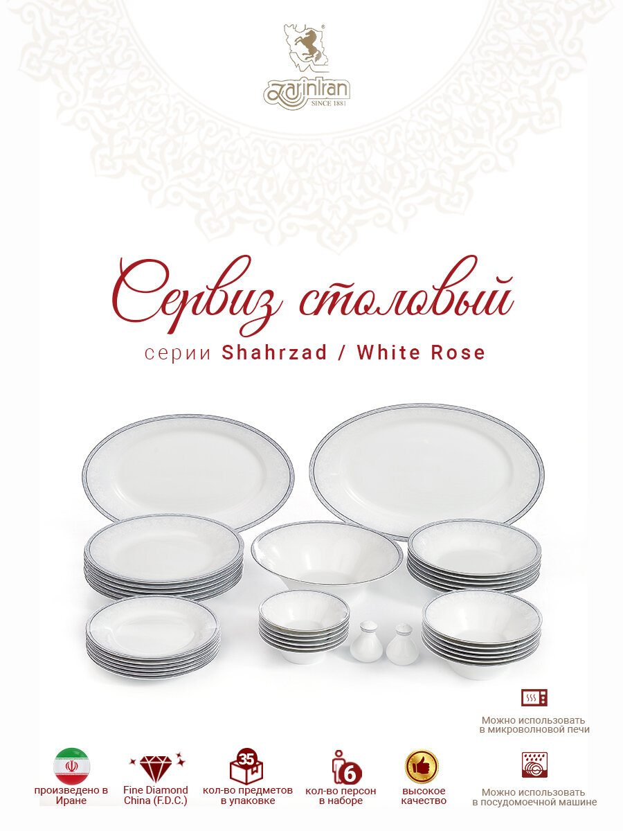 фото Сервиз столовый. Zarin Iran Porcelain Industries Co. Shahrzad White Roseстоловый набор 35 предметов.