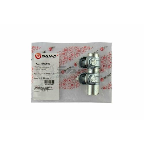 Скрутка рулевого наконечника ВАЗ 2101 2102 2103 2104 32105 2106 2107 Нива 2121 2101-3414054 257₽