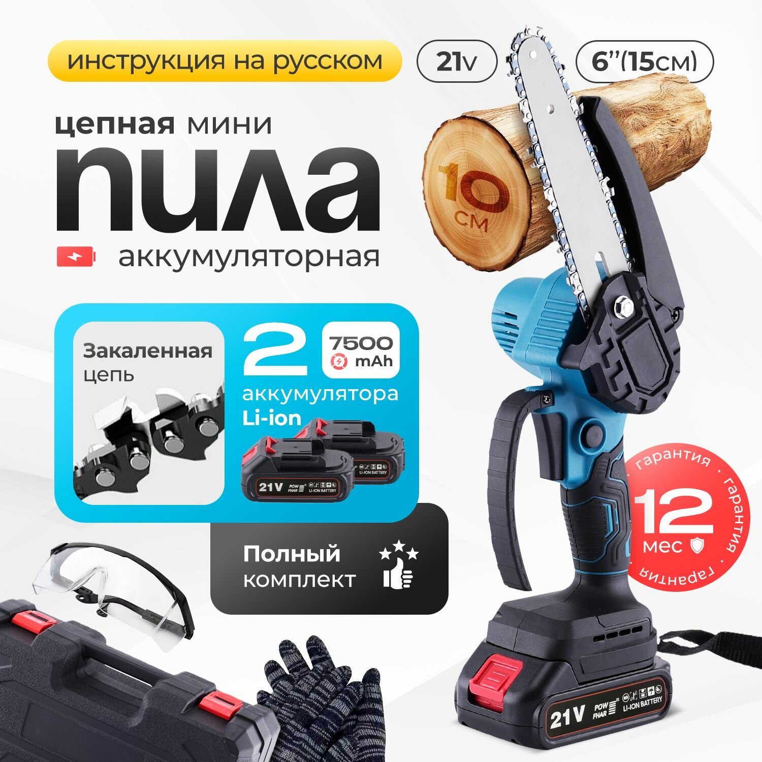 фото Пила аккумуляторная цепная мощная 6 дюймов 2 АКБ в комплекте / пила аккумуляторная садовая