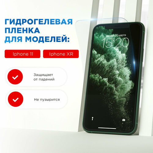 Гидрогелевая пленка 11XR в конверте 187₽