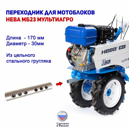 Переходник универсальный для мотоблоков нева МБ23 мультиагро