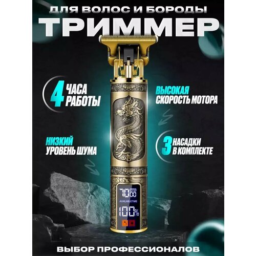 Триммер для волос и бороды с дисплеем 985₽