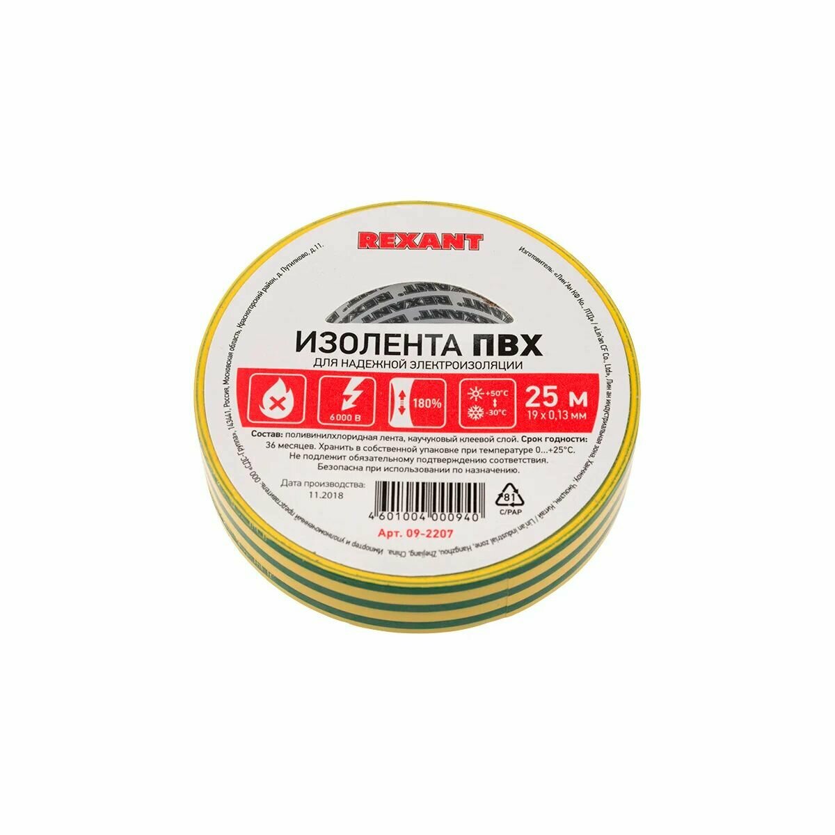 Изолента ПВХ 0,13ммx19ммx25м желто-зеленая Rexant