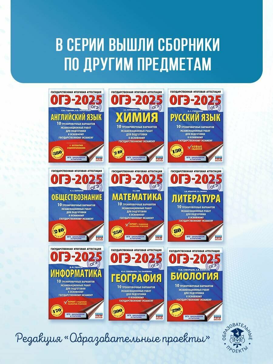 ОГЭ-2025. Химия. 10 тренировочных вариантов экзаменационных работ для подготовки к основному государственному экзамену - фото №6