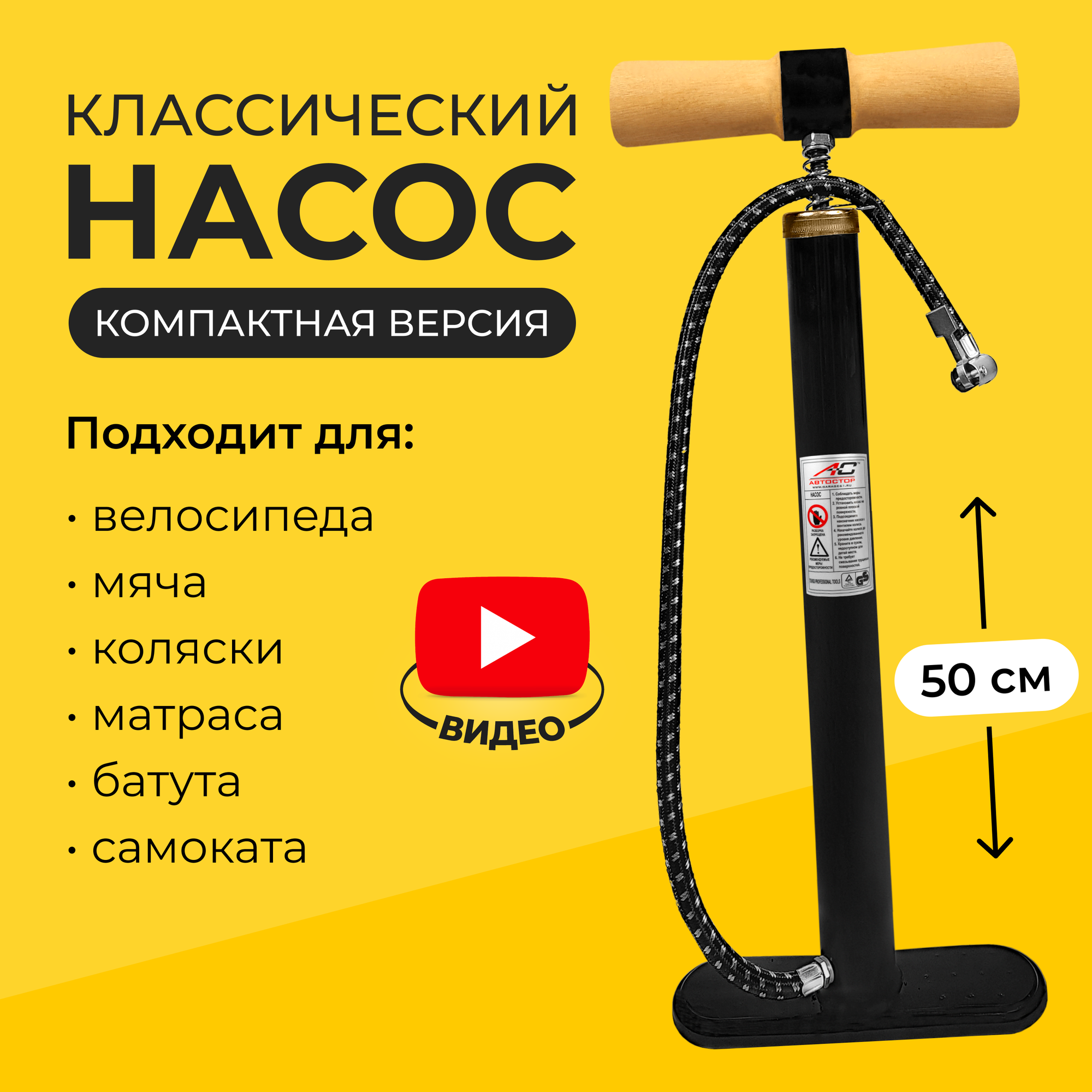 Насос ручной с деревянной ручкой HP-38400, велонасос, велосипедный Автостор, черный