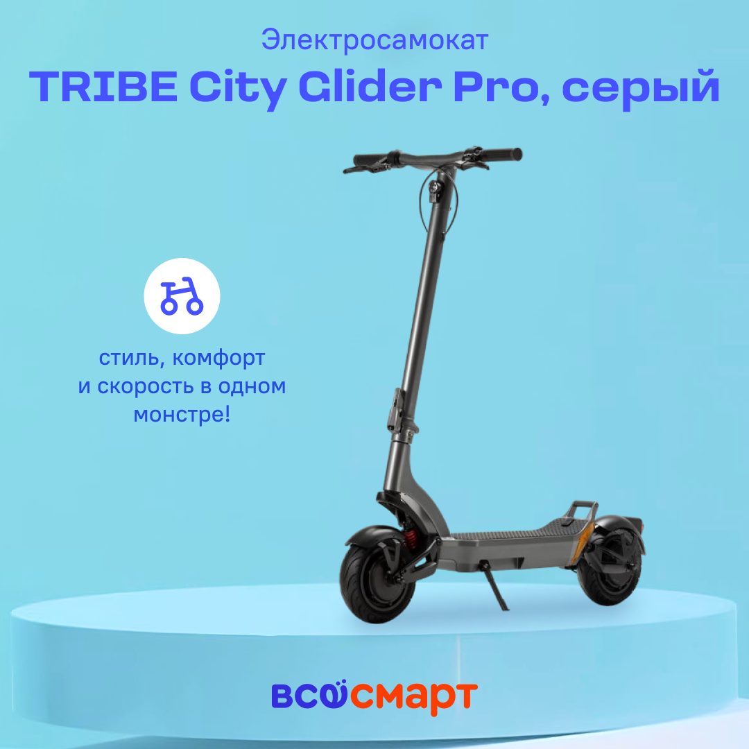 фото Электросамокат TRIBE City Glider Pro, серый