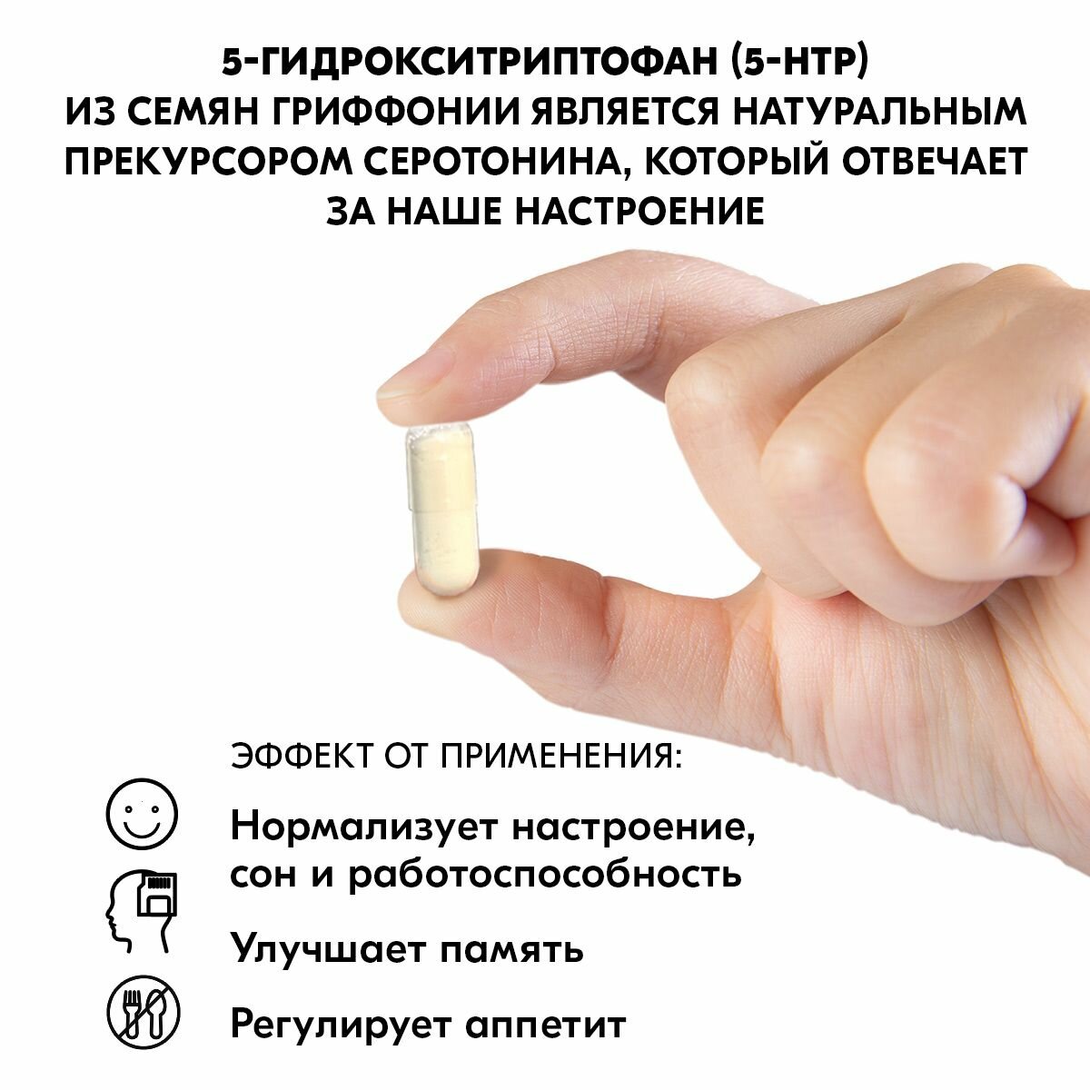 5 HTP, триптофан, для здорового сна, похудения и хорошего настроения, 90 капсул — фото 1