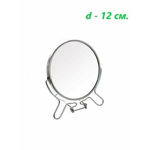 Зеркало круглое d 12 см Зеркало 5 двустороннее с увеличением 236₽