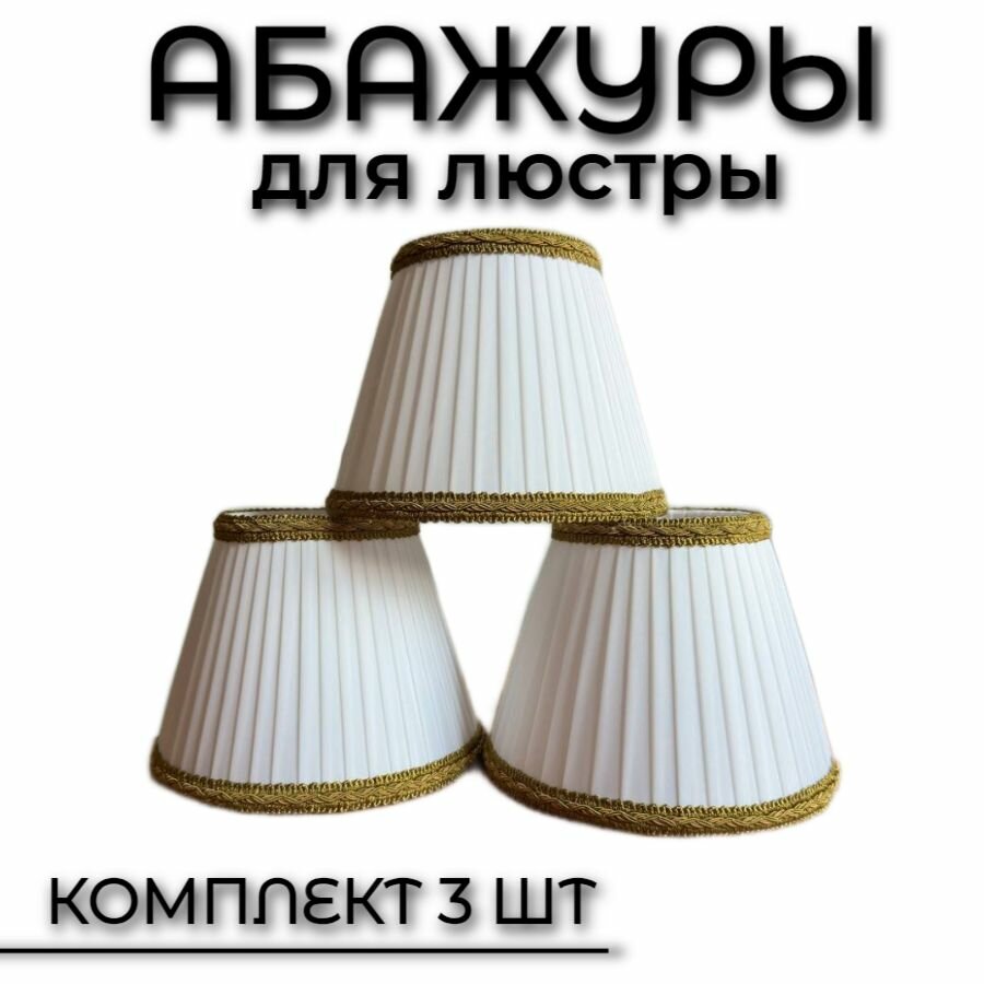 Абажур для люстры или бра изготовлен из шёлковой ленты с отделкой декоративной тесьмой.