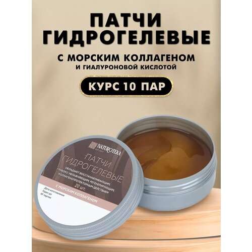 НатуротекаПатчи для глаз от отеков и морщин 495₽