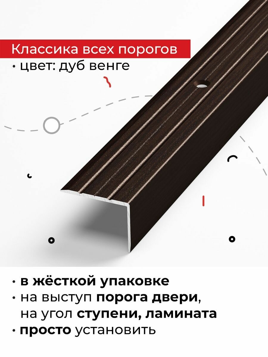 Порог угловой алюминиевый для пола 900х64мм Дуб венге ПУ 03.900.095
