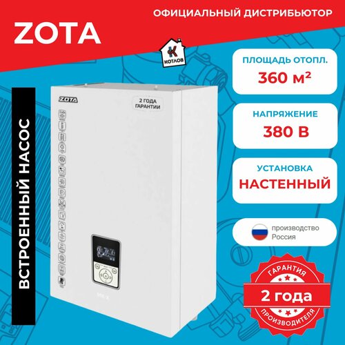Котел электрический Zota MK-X 36 36 кВт 380В 6699000₽