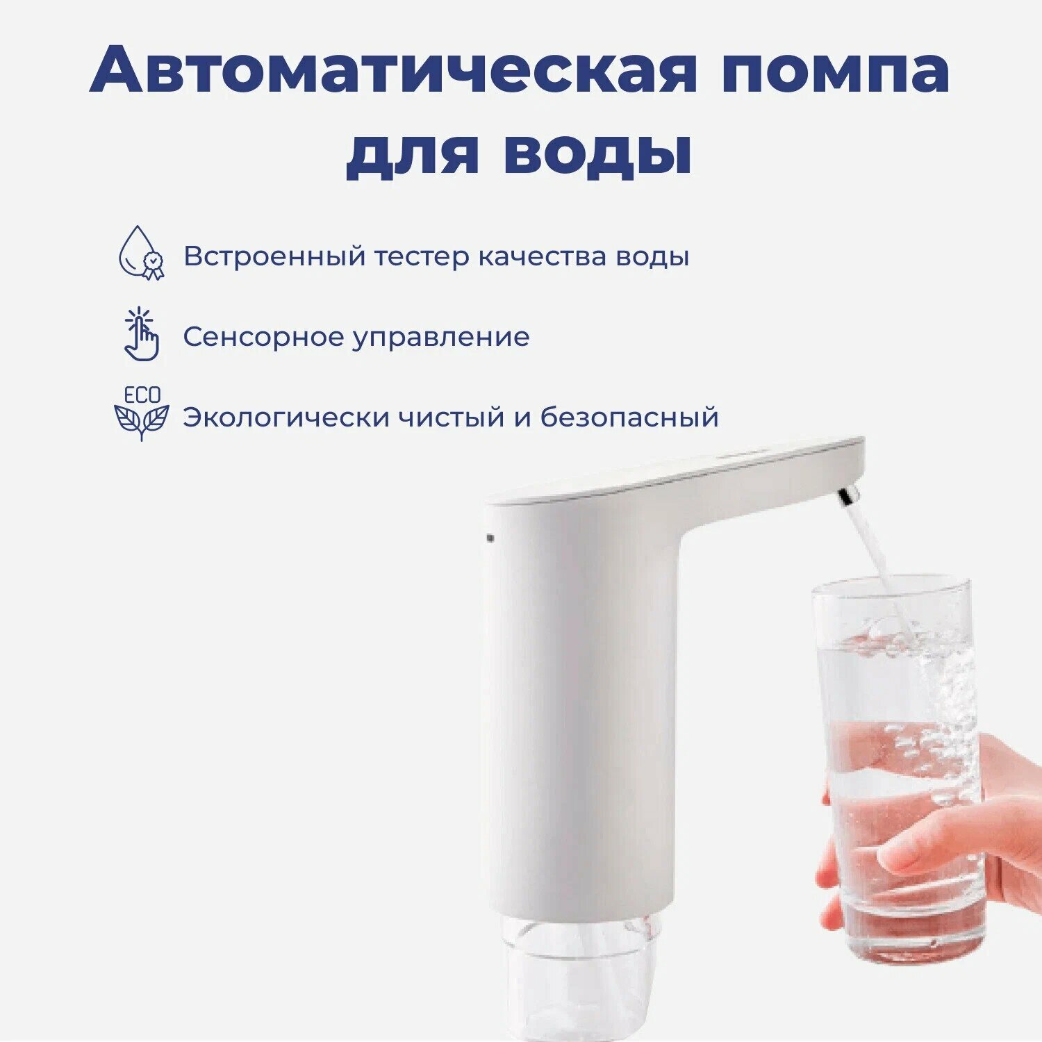 Рации Xiaomi Помпа для воды с датчиком Smartda TDS Automatic Water Feeder (HD-ZDCSJ01), белая, CN