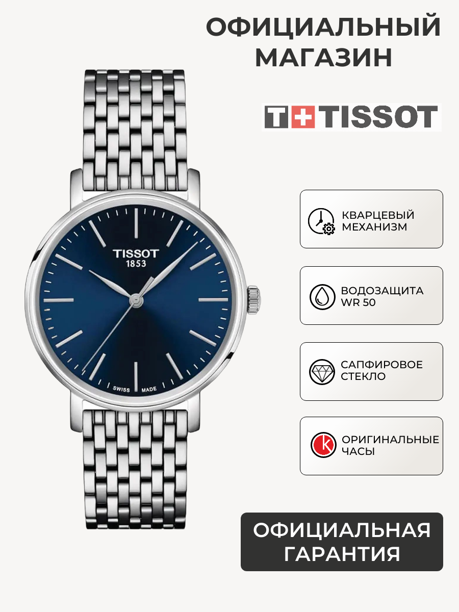 Наручные часы TISSOT, серебристый/синий