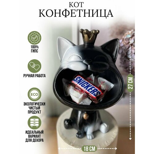 Статуэтка Конфетница-Органайзер Кошечка