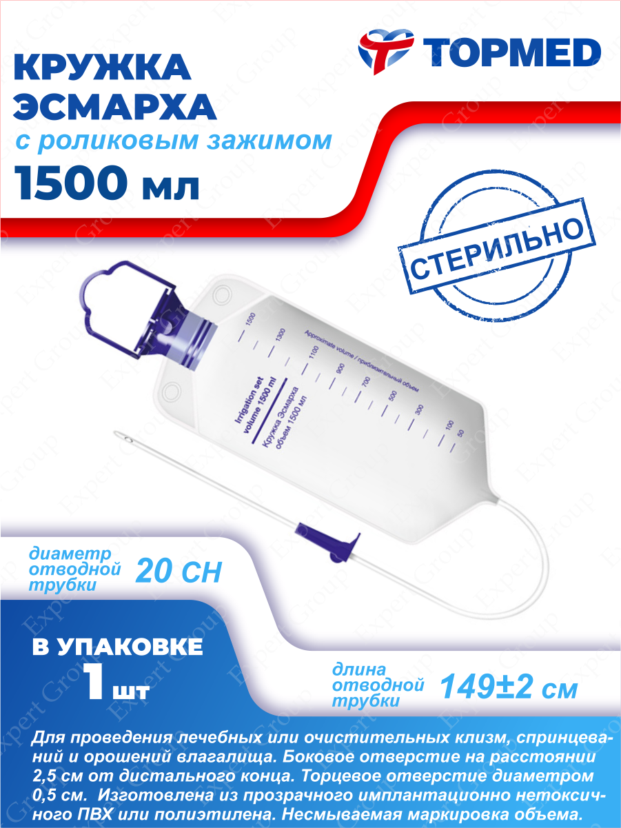 Кружка Эсмарха APEXMED одноразовая стерильная 1500 мл с крышкой