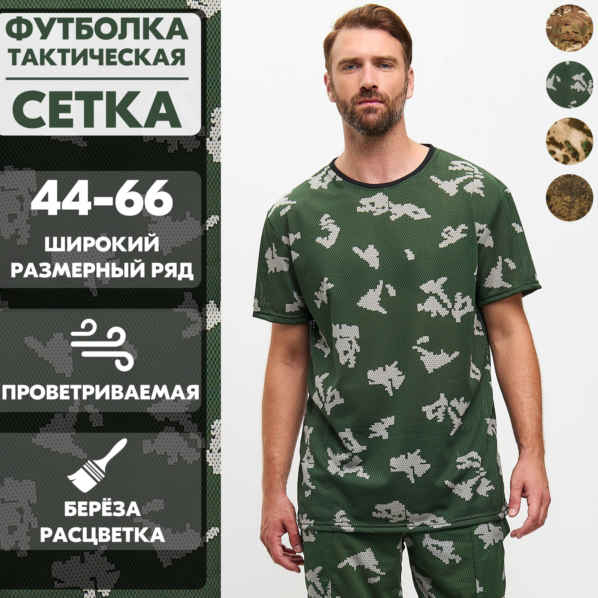 Футболка Survivor, размер 64-66, береза