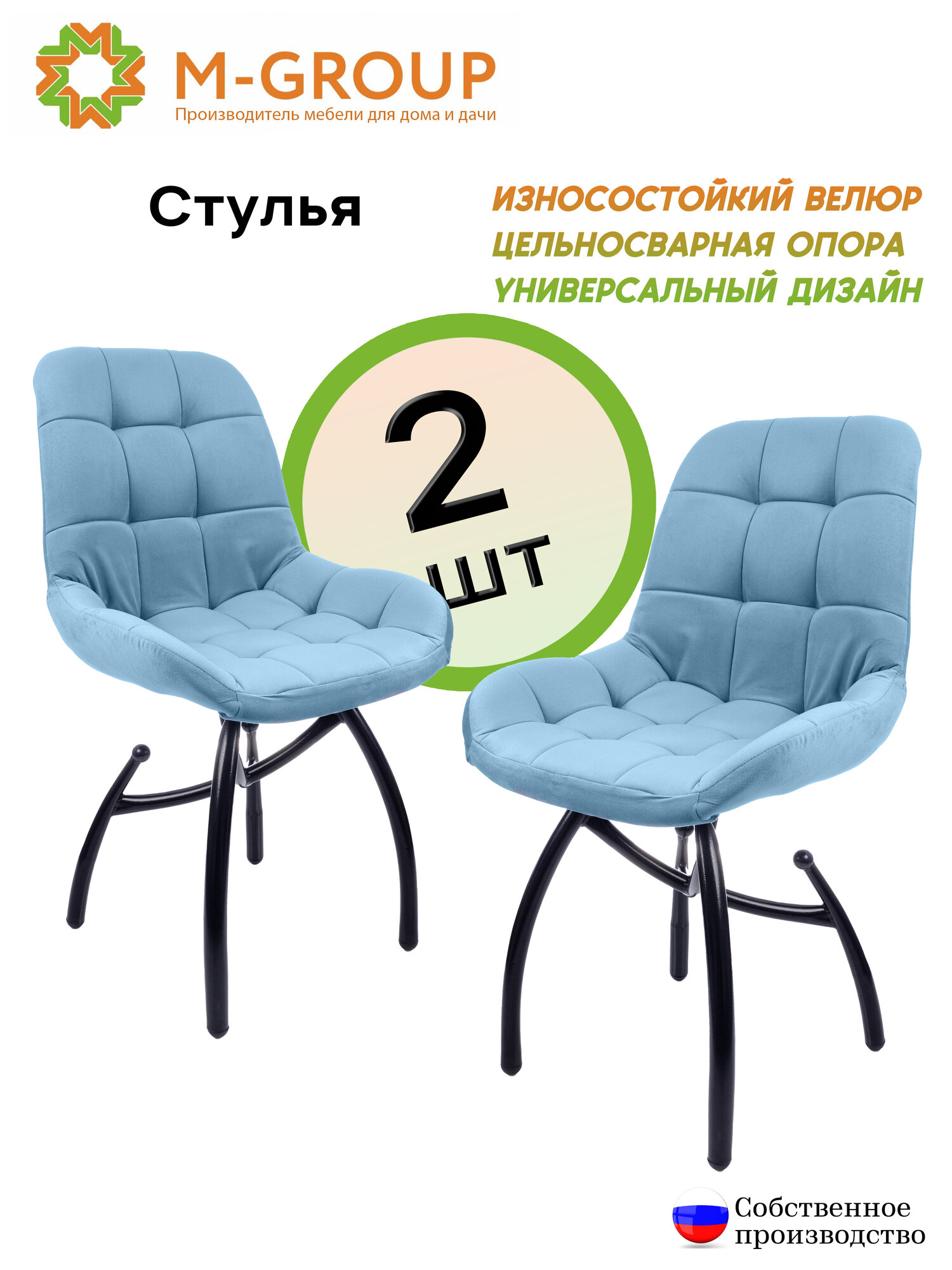 Комплект стульев лира шарики, голубой, чёрные ножки