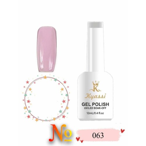 Гель-лак Kyassi A063, однофазный, светло-розовый цвет, 12 мл, 1 шт