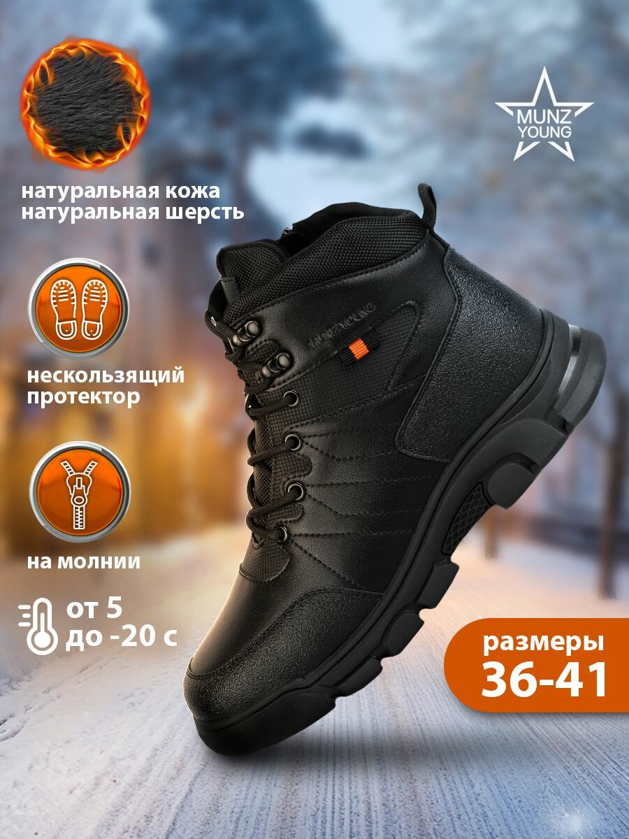 Ботинки MUNZ YOUNG