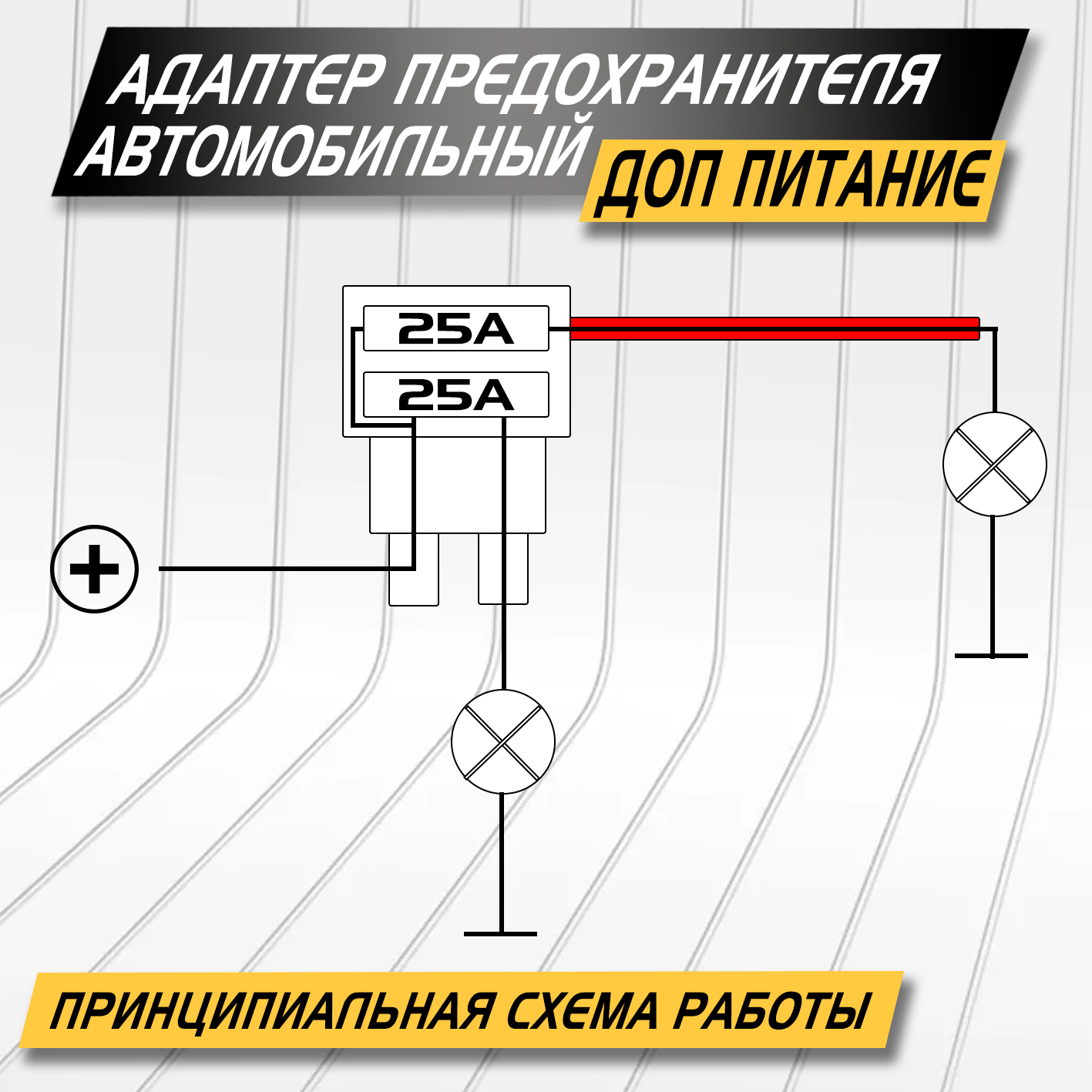 Штекер автомобильного предохранителя с доп линией питания средний , набор 3 штуки — фото 1
