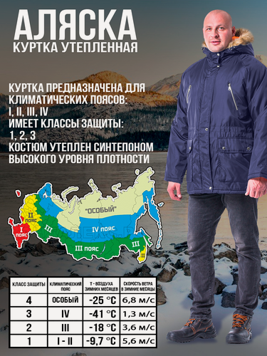 Изображение товара Куртка утепленная "Аляска" темно-синяя. Размер:120-124. Рост:170-176