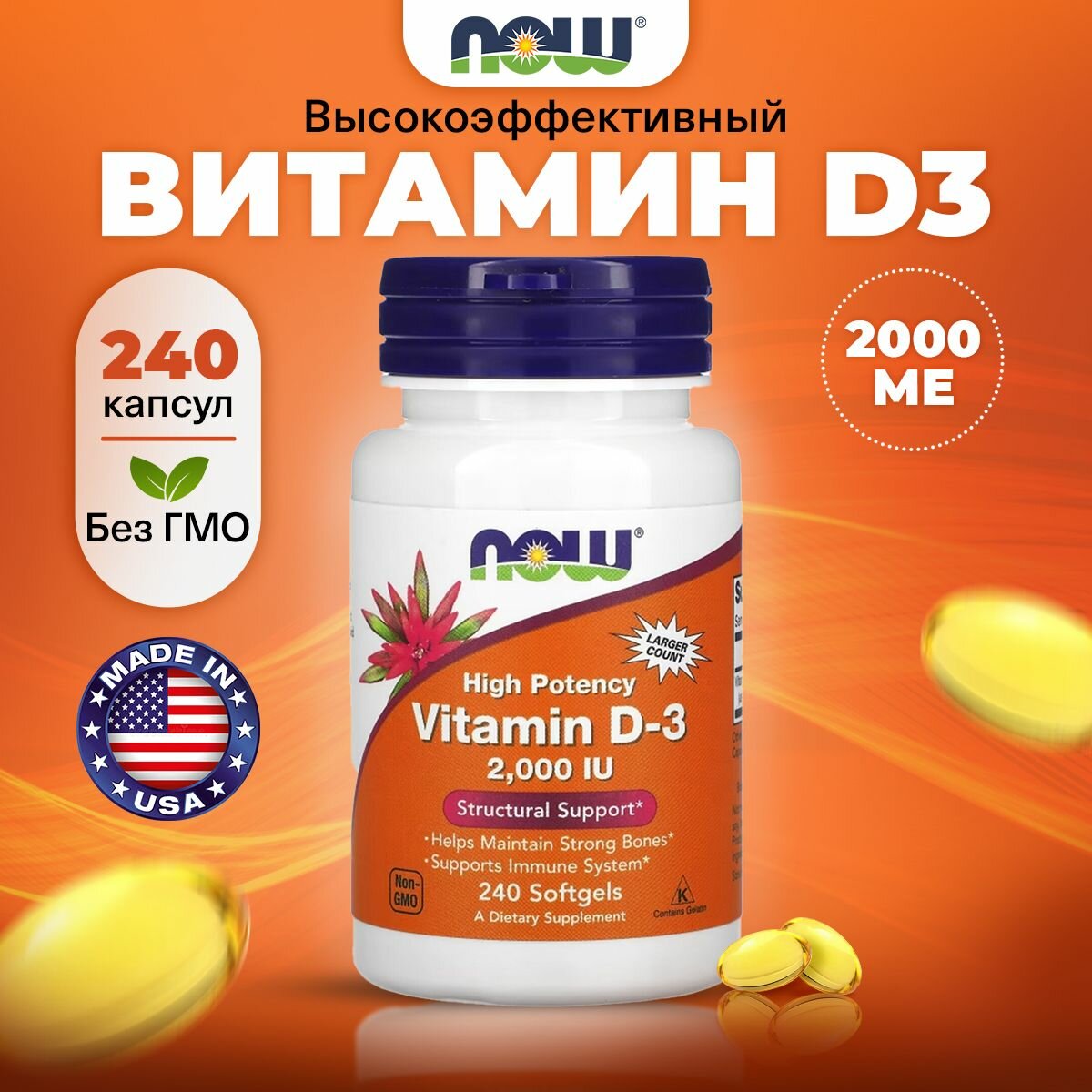 Витамин Д3, 2000 ME NOW High Potency Vitamin D3, 240 мягких капсул, для зубов и костей