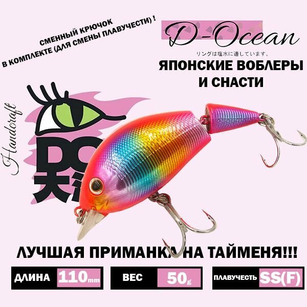 Воблер D-OCEAN TAIMEN SERIES ANGARA 110SS (F) 50g цвет 08