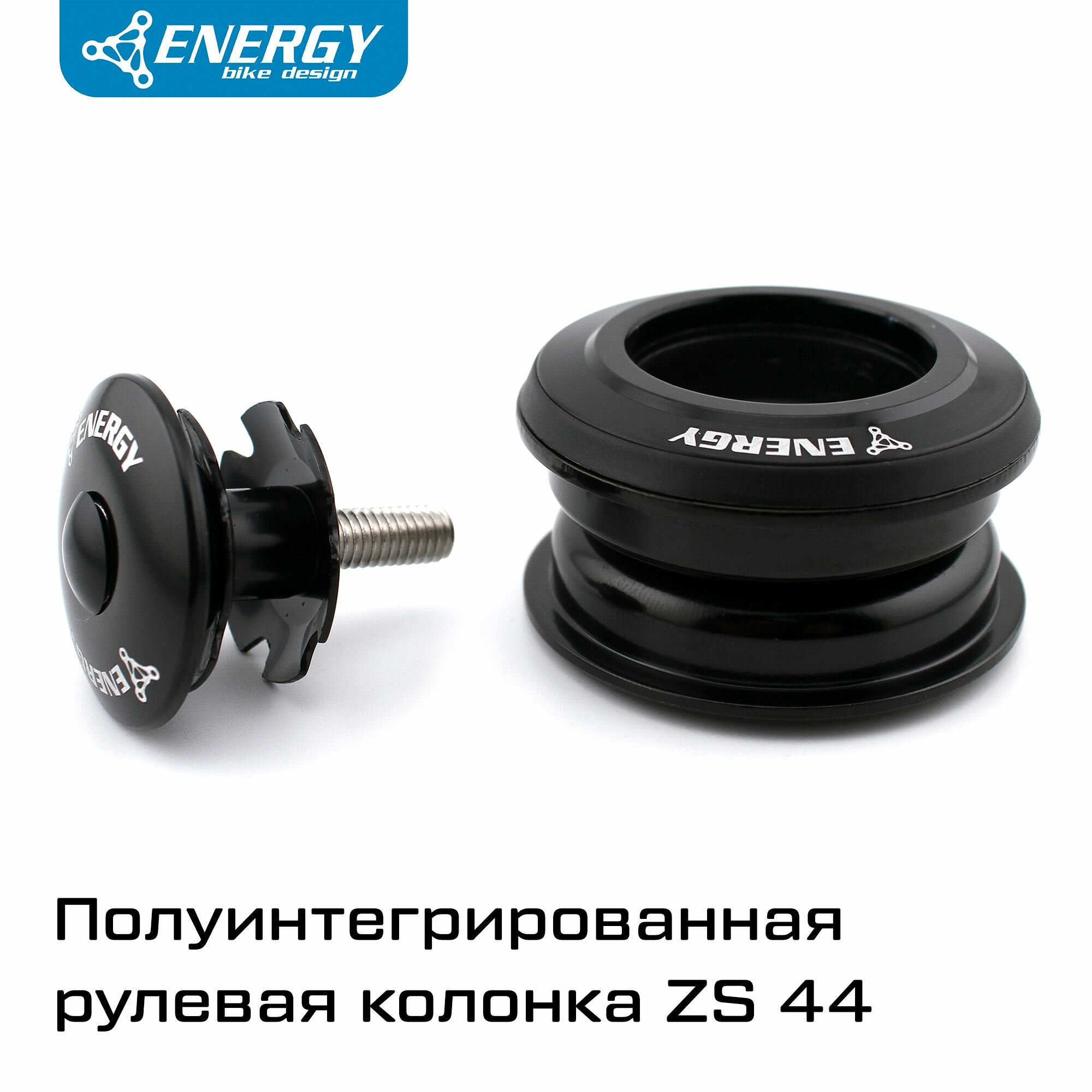 Рулевая колонка для велосипеда Energy A15 28.6/44/30 алюминий/сталь черная