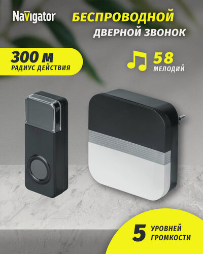 Изображение товара Звонок дверной беспроводной цифровой Navigator 95 218, черный