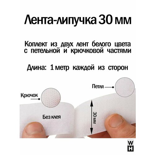 Лента липучка 30 мм пришивная белая велкро для шитья