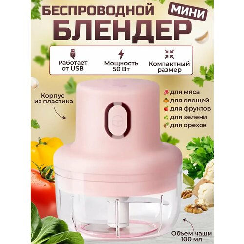 Измельчитель мини-блендер 525₽