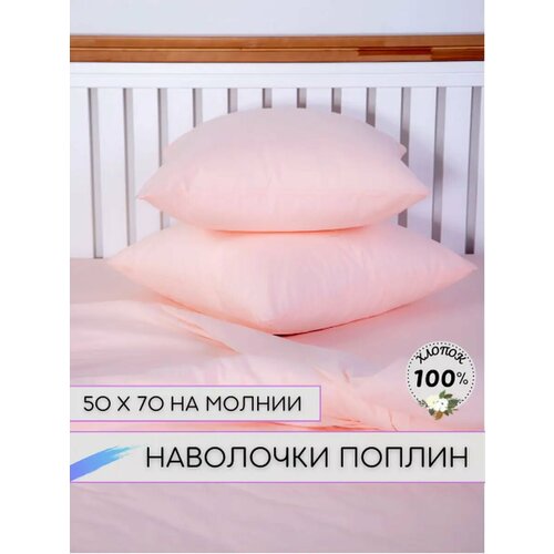Наволочки 50х70 - 2шт Поплин 570₽