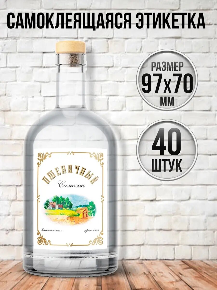 Самоклеящиеся этикетки для бутылок 
