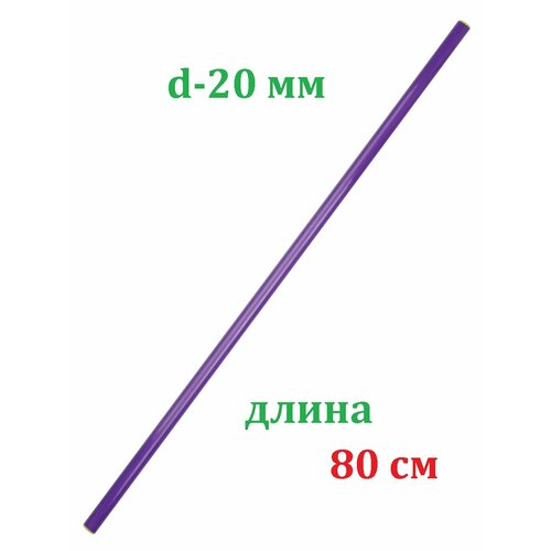 Палка гимнастическая для ЛФК пластиковая Estafit, длина 80 см, фиолетовый