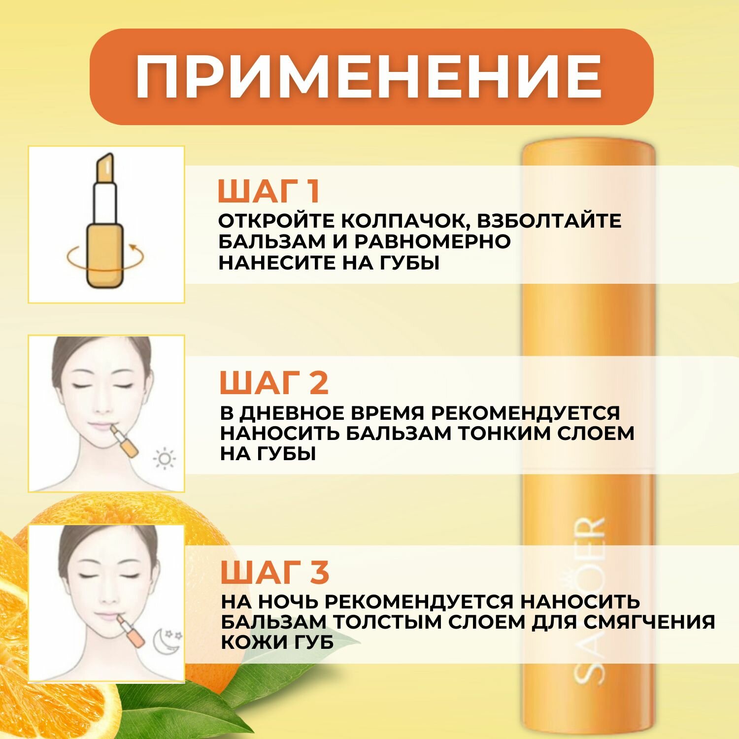 Изображение Питательный бальзам для губ, гигиеническая помада, с маслом апельсина, витамином Е и SPF