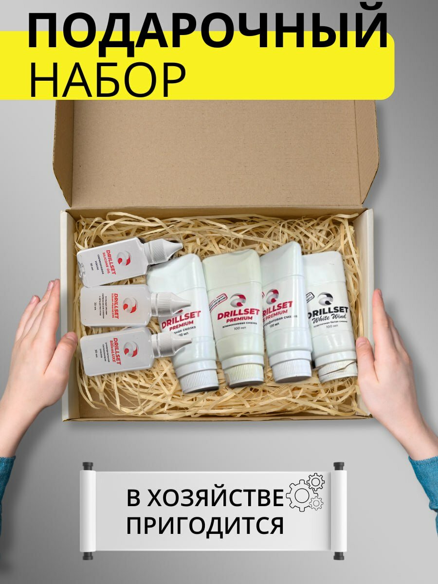 Подарочный набор смазка DRILLSET "В хозяйстве пригодится 1", для резьбовых и подвижных соединений, 7 шт