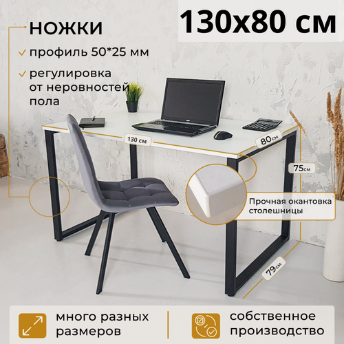 Изображение товара Стол лофт 130*80 см. Столешница 22 мм Черные ножки