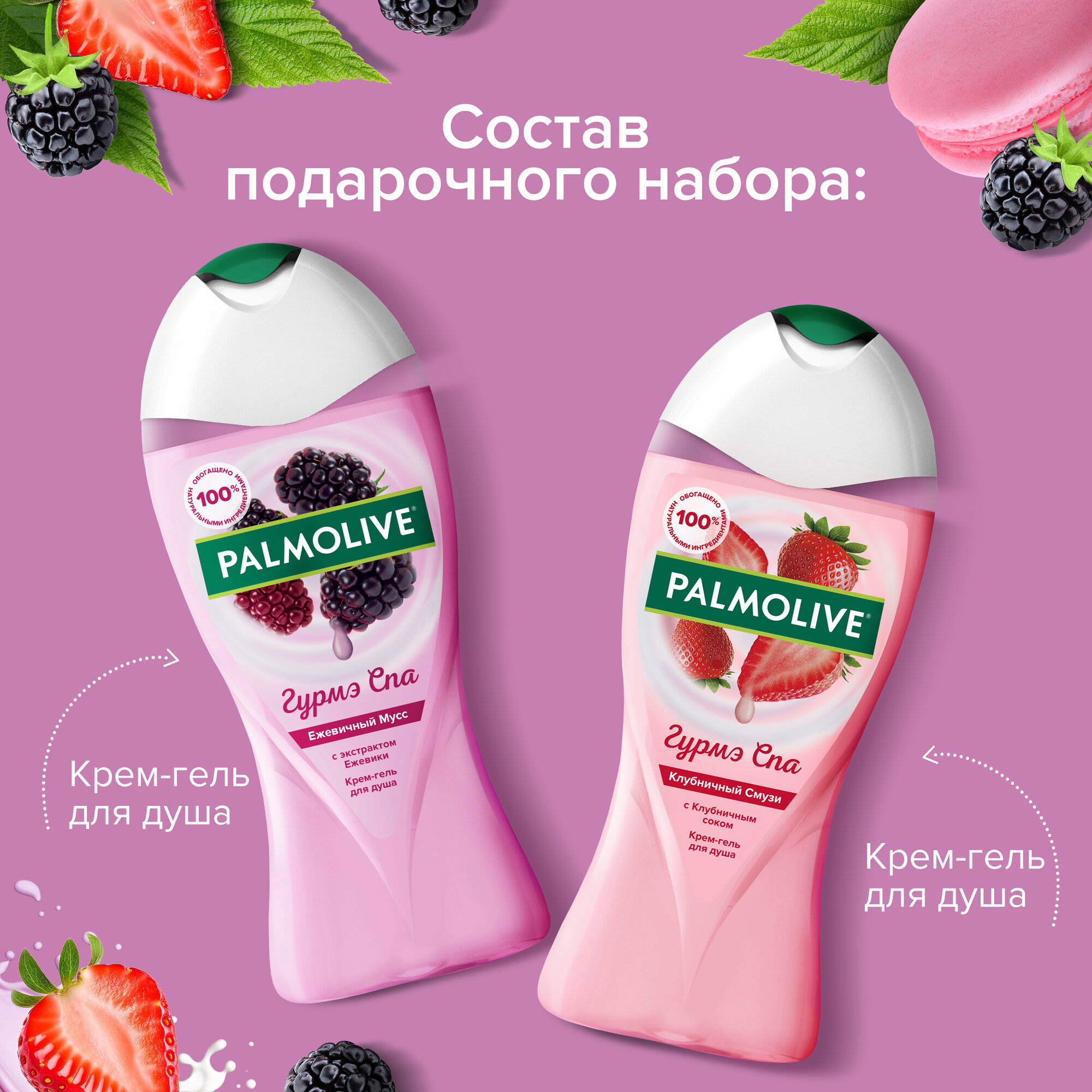 Подарочный набор Palmolive "Гурмэ Спа" - фото №4