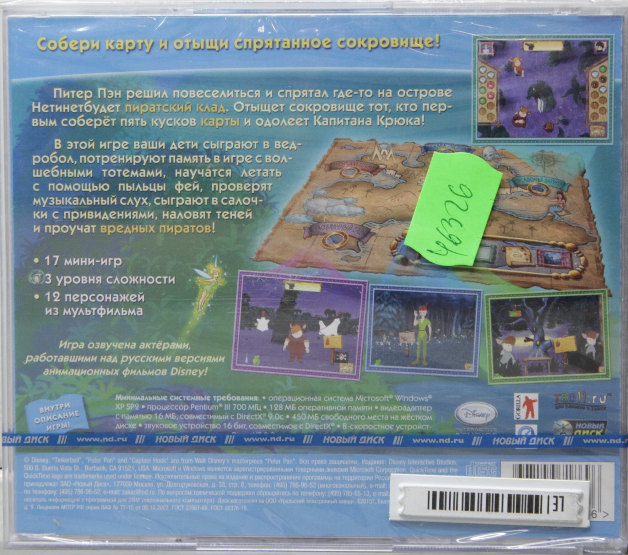 CD Питер Пэн. В поисках сокровищ (Jewel)