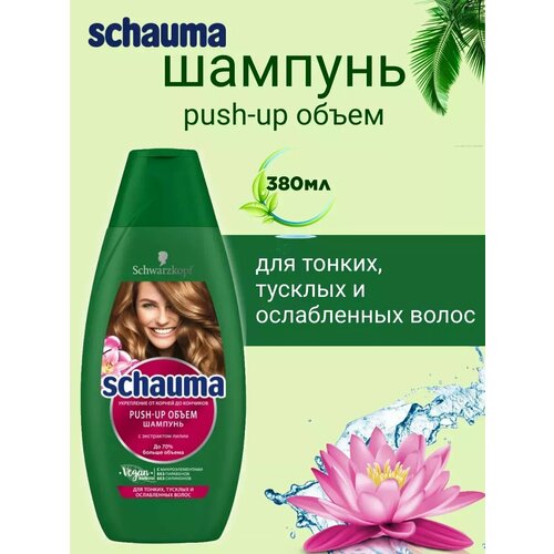 Шампунь Push-up объём для тонких волос, 3 шт по 380 мл